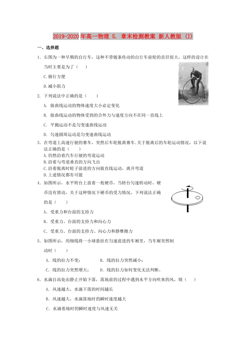 2019-2020年高一物理 5. 章末检测教案 新人教版 (I).doc_第1页