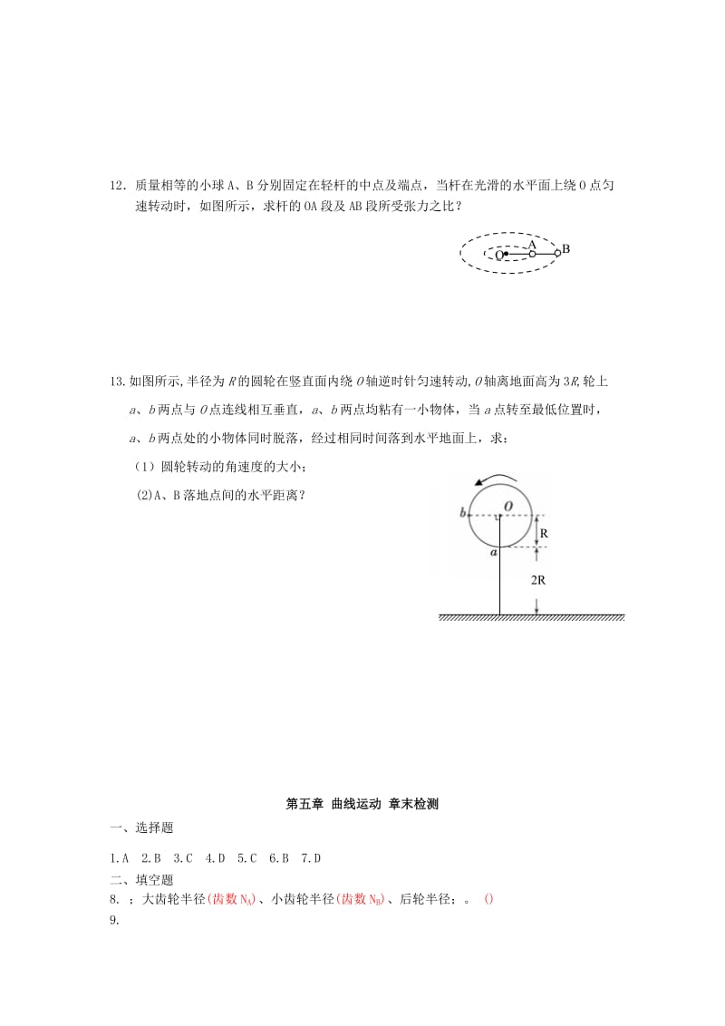 2019-2020年高一物理 5. 章末检测教案 新人教版 (I).doc_第3页