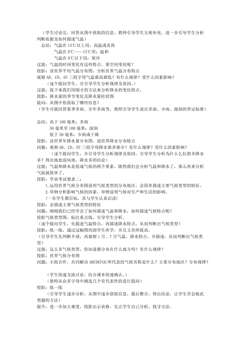 2019-2020年中考地理专题复习 气候教学设计.doc_第2页