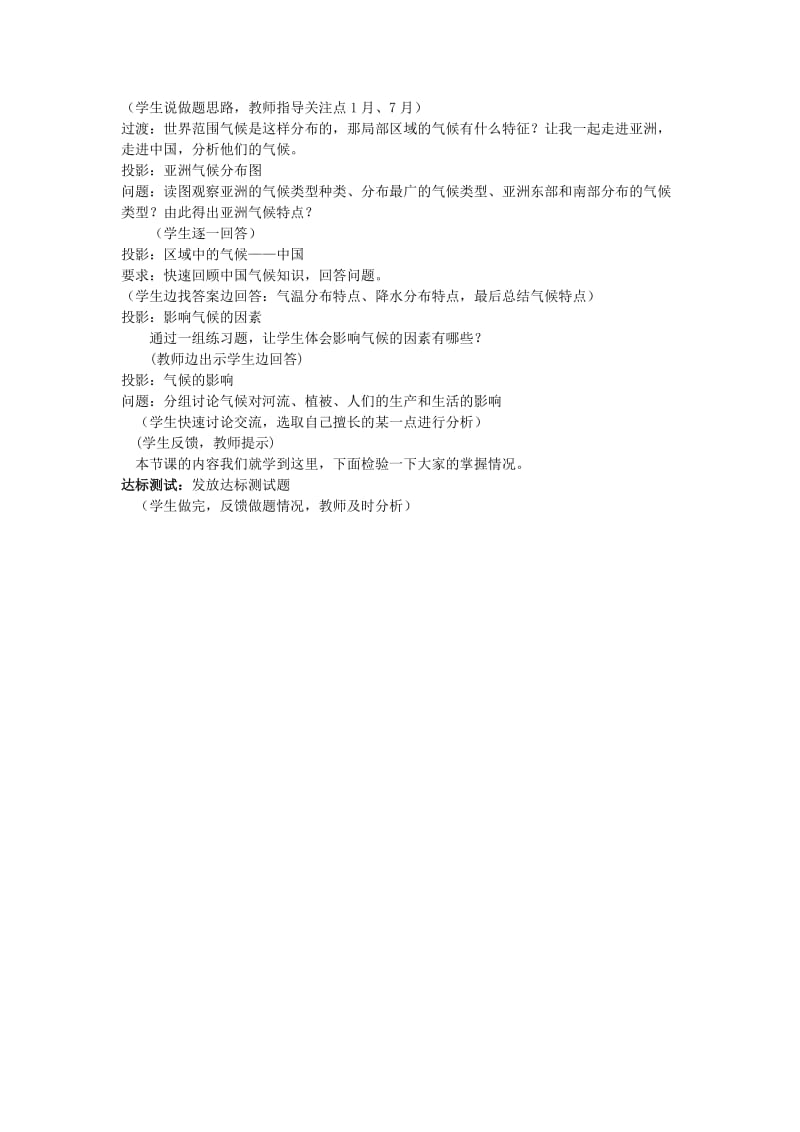 2019-2020年中考地理专题复习 气候教学设计.doc_第3页