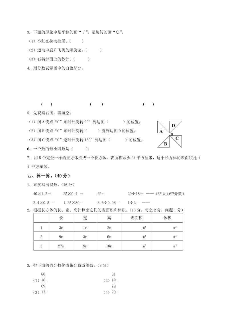 2019年小学五年级下册数学期中试卷和答案.doc_第2页