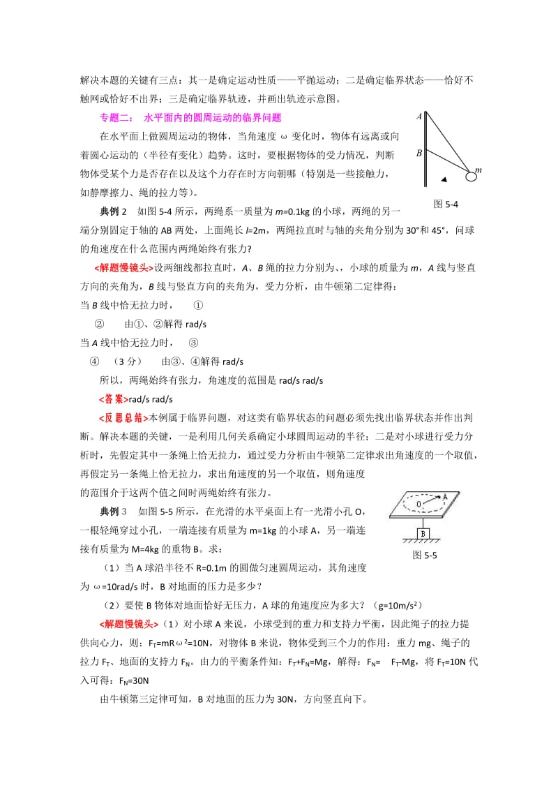 2019-2020年高三物理《曲线运动》教学设计.doc_第3页