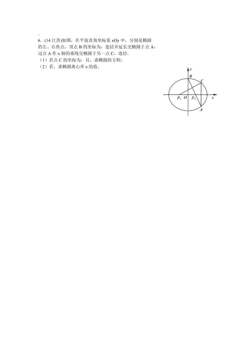 2019-2020年苏教版选修1-1高中数学2.7《圆锥曲线复习课》word教案4.doc_第3页