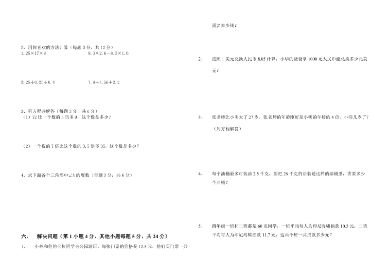 2019年四年级下册试题小学四年级北师大版.doc_第2页