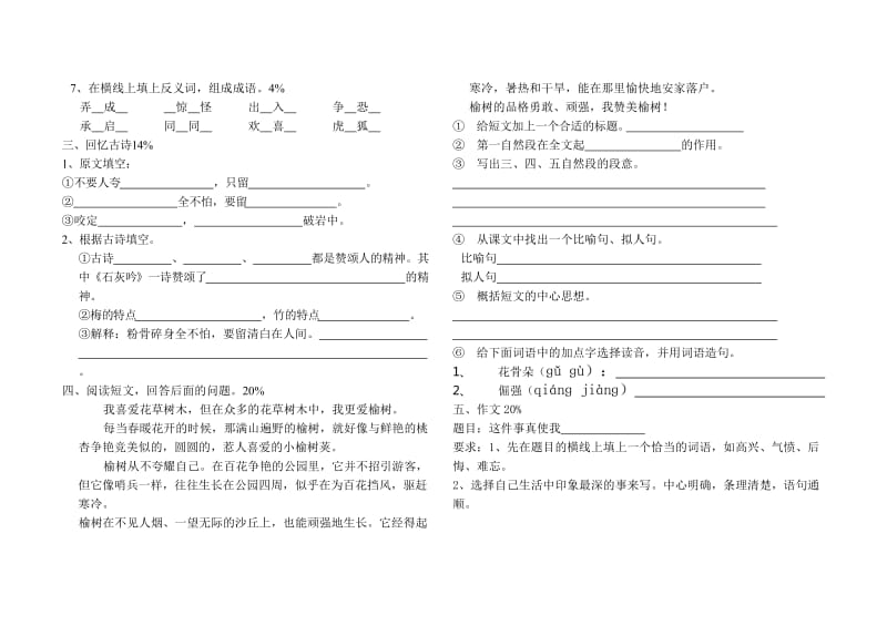 2019年小学六年级(上)语文期中试卷.doc_第2页