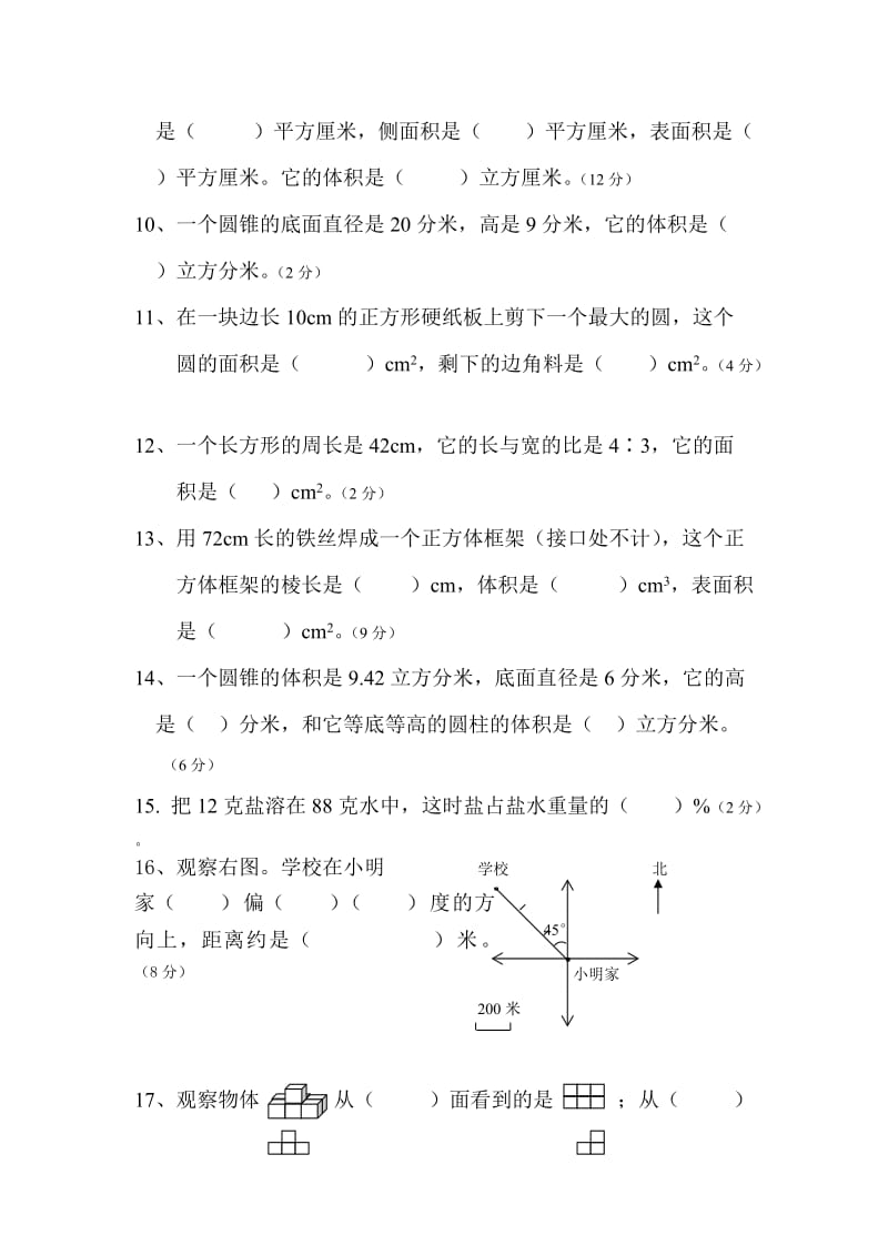 2019-2020年小学数学毕业复习卷.doc_第2页