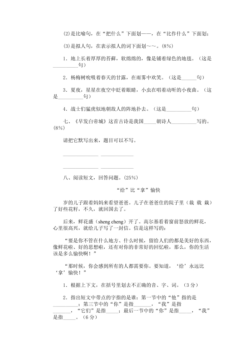 2019年人教版小学语文第八册期末试卷2-四年级语文试题.doc_第2页