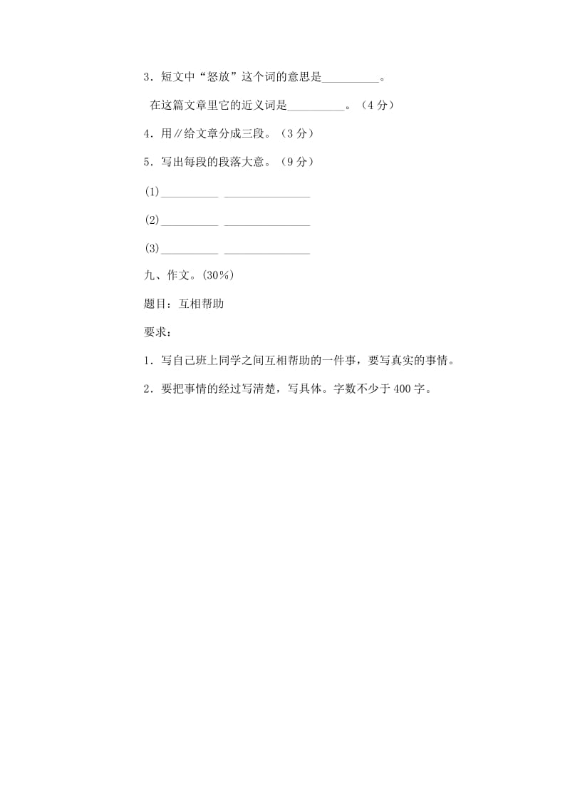 2019年人教版小学语文第八册期末试卷2-四年级语文试题.doc_第3页