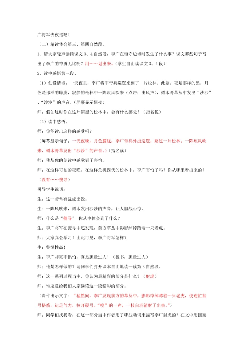 2019年三年级语文下册《李广射虎》教学设计4 苏教版.doc_第3页