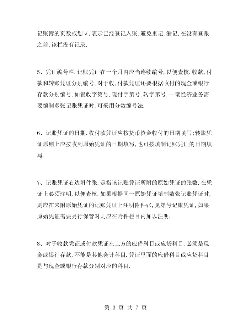 公司出纳会计试用期工作总结.doc_第3页