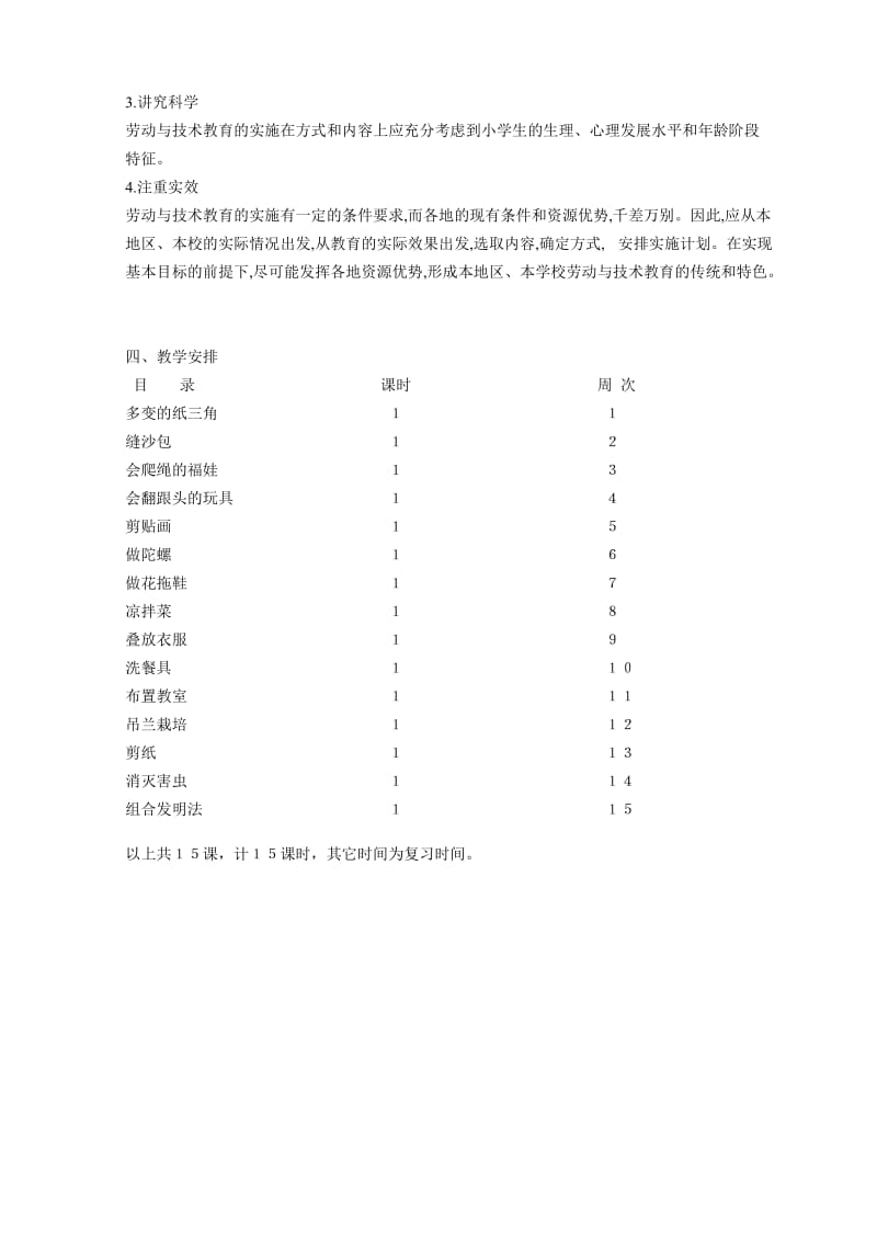 2019年三年级下册劳动与技术教学计划.doc_第3页