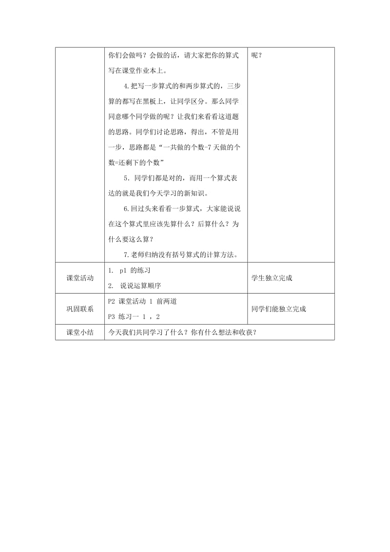 2019年(春)四年级数学下册 1《四则混和运算》教案11 （新版）西师大版.doc_第2页