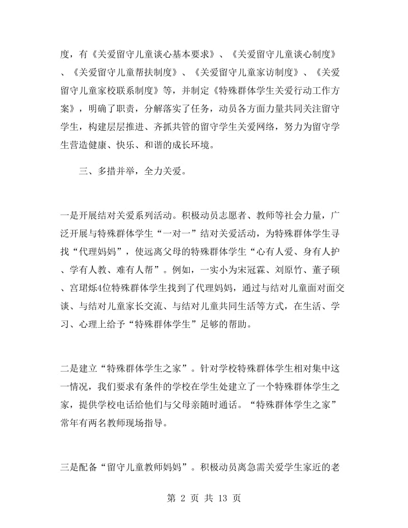 关爱特殊群体活动总结.doc_第2页