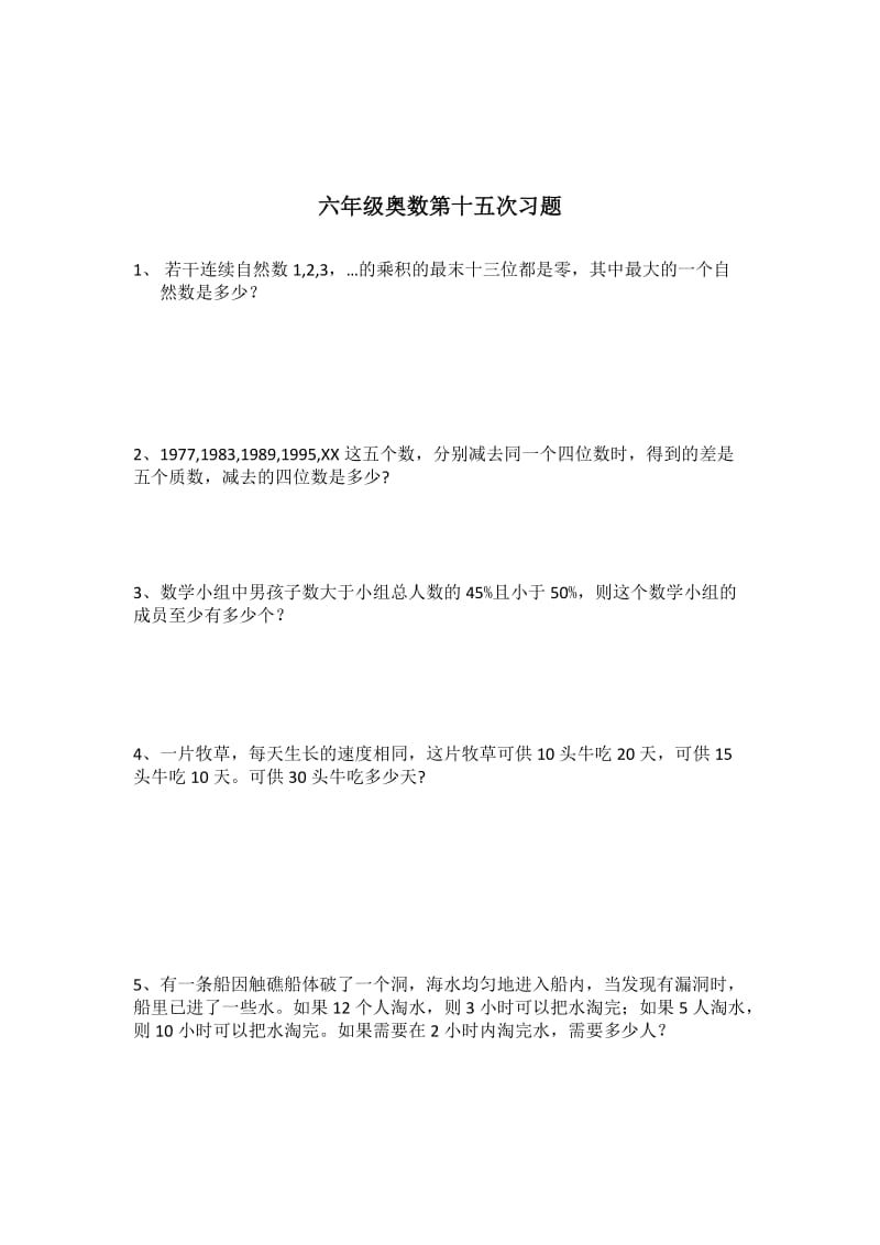 2019年六年级奥数第十四次习题.doc_第3页