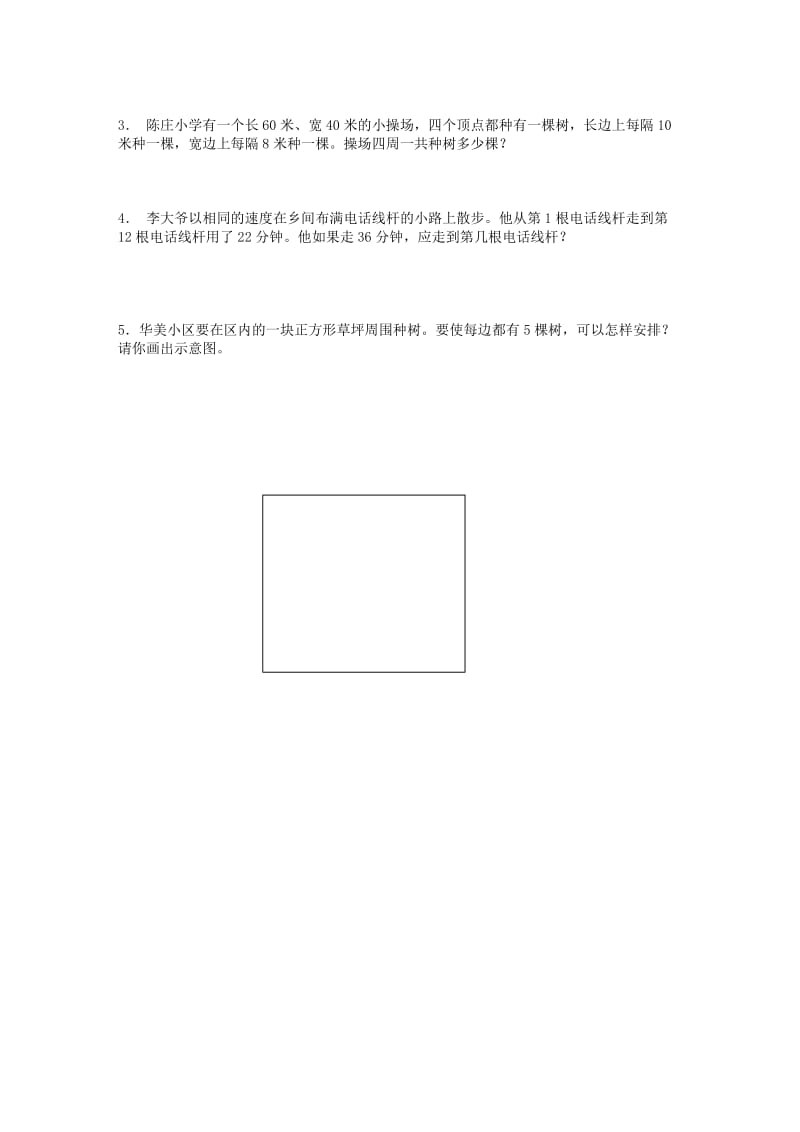 2019年四年级数学下册第八单元练习试题.doc_第2页