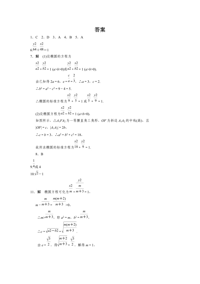 2019-2020年人教B版选修1-1高中数学2.1.2《椭圆的几何性质》word基础过关(一).doc_第3页