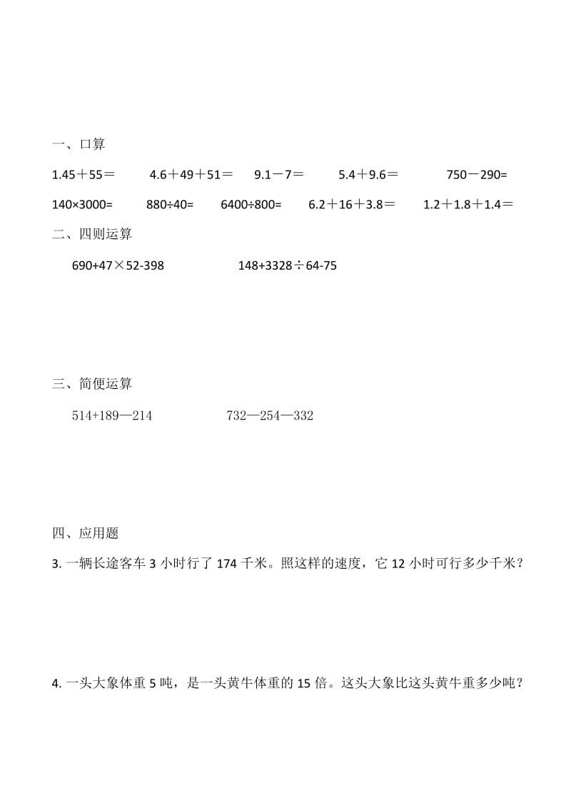 2019年四年级数学下学期暑假作业10.doc_第2页