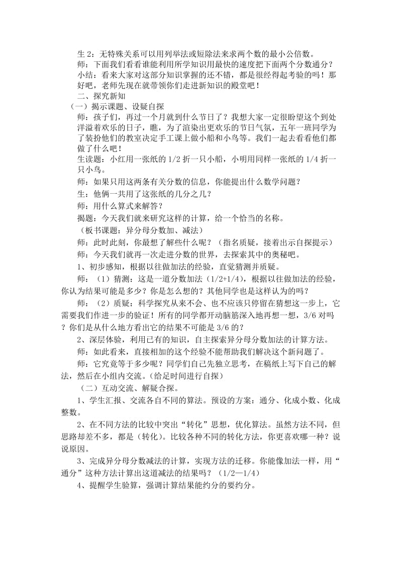 2019-2020年北师大版数学第九册《异分母分数加减法》WORD版教案.doc_第2页