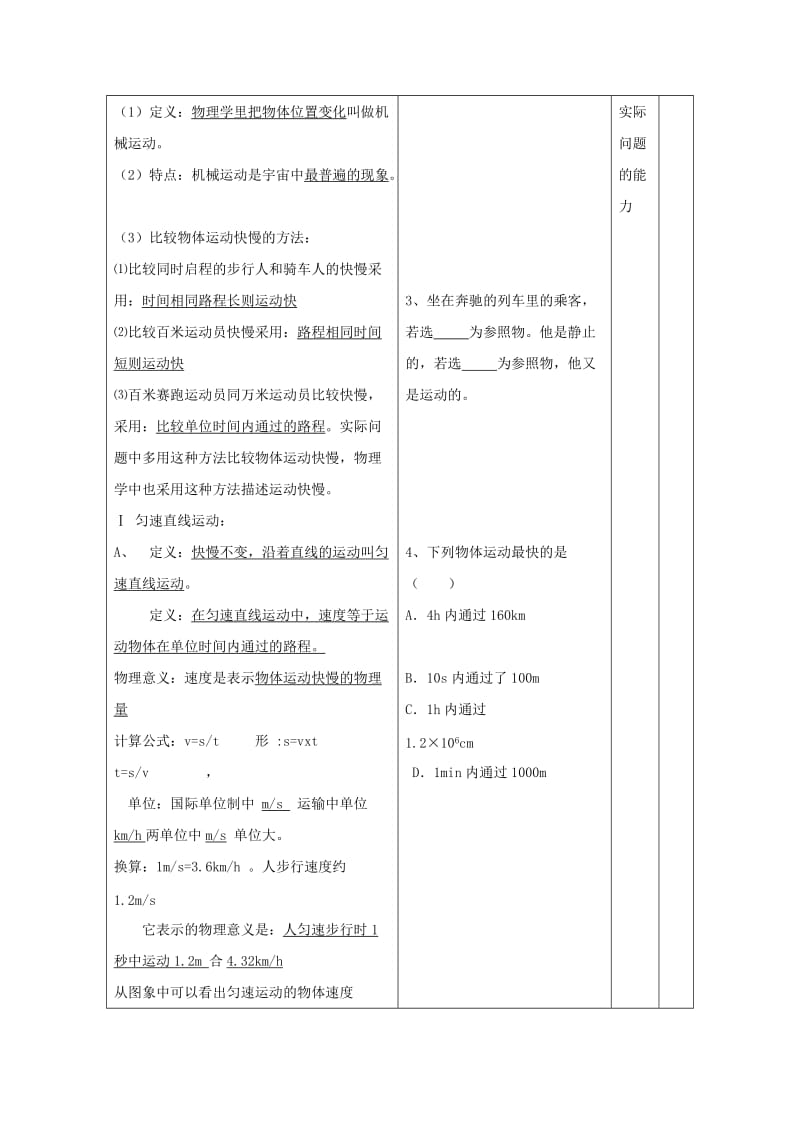 2019-2020年中考物理 机械运动复习（一）教案.doc_第3页