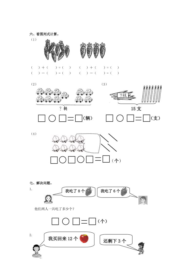 2019年一年级数学上册 期末质量检测 苏教版.doc_第3页