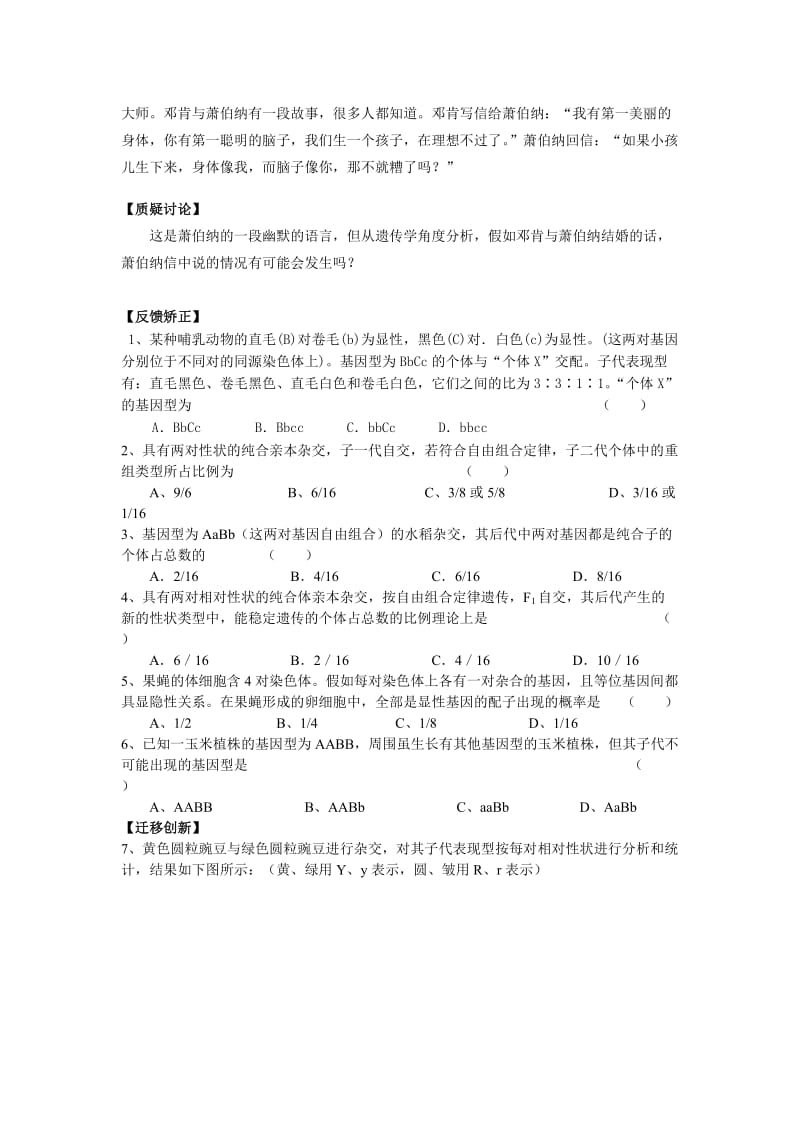 2019-2020年浙科版生物必修2第二节《 自由组合定律》word学案.doc_第2页