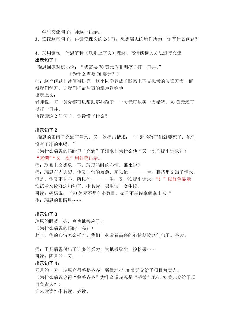 2019-2020年北师大版第十一册《瑞恩的井》WORD版教案.doc_第2页