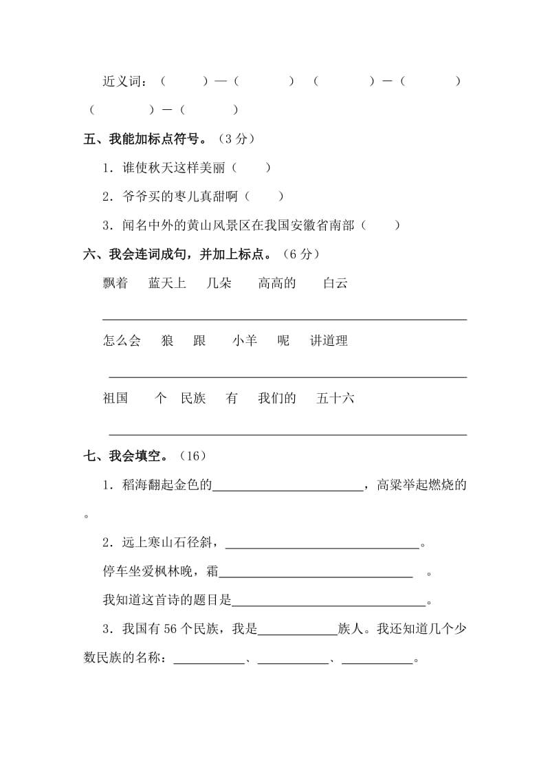 2019年二年级语文上册期末检测题何婧.doc_第2页