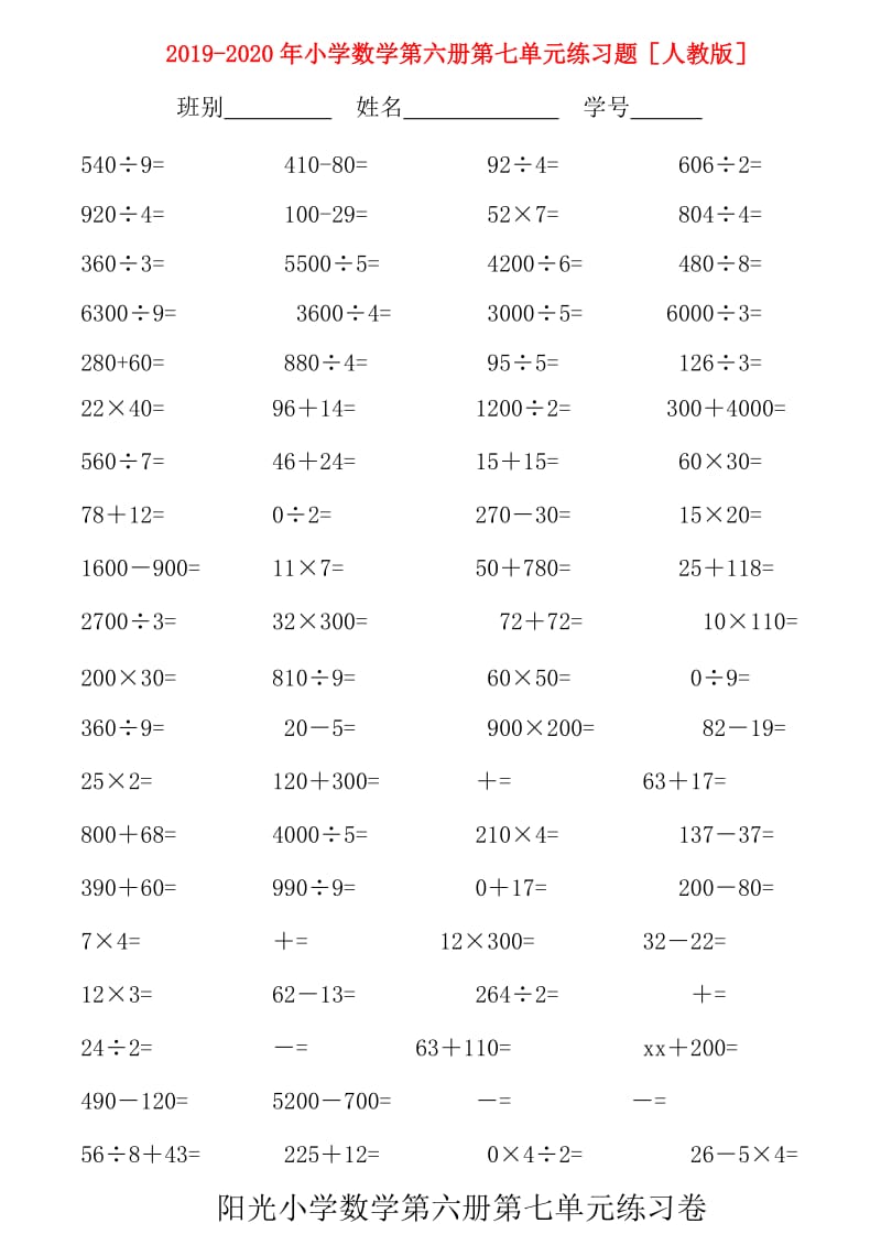 2019-2020年小学数学第六册第七单元练习题人教版.doc_第1页