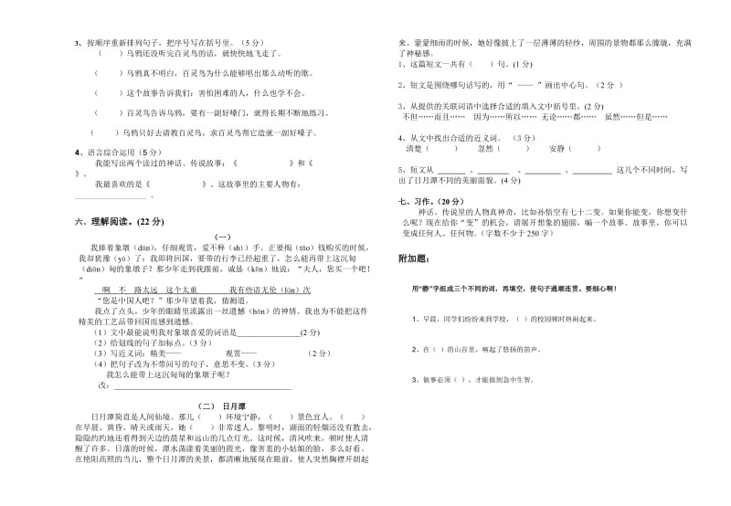 2019年三年级下册语文7、8单元测试卷.doc_第2页