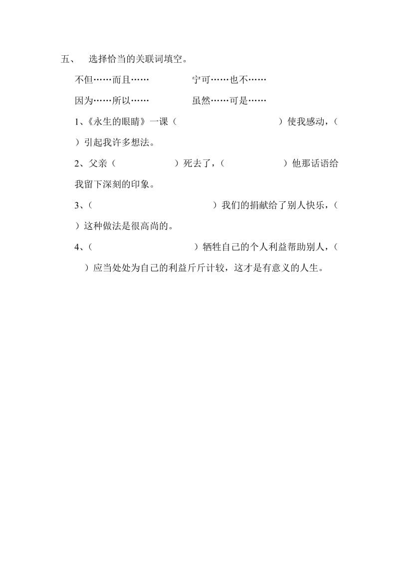 2019年四年级语文沙漠之舟练习题-四年级语文试题.doc_第2页