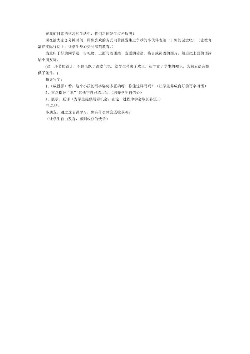 2019-2020年《纸船与风筝》教学设计之四.doc_第2页