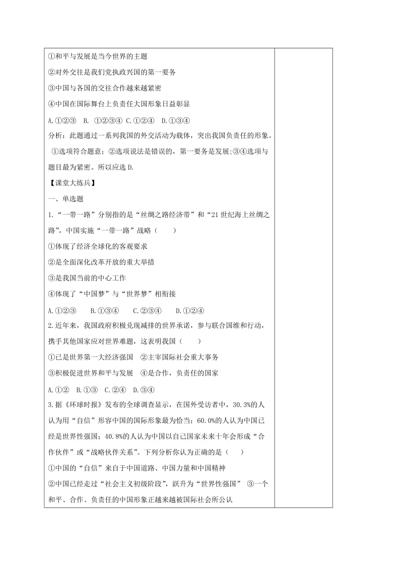 2019-2020年中考政治第一轮复习 第11课 胸怀全球 迎接挑战教案.doc_第2页