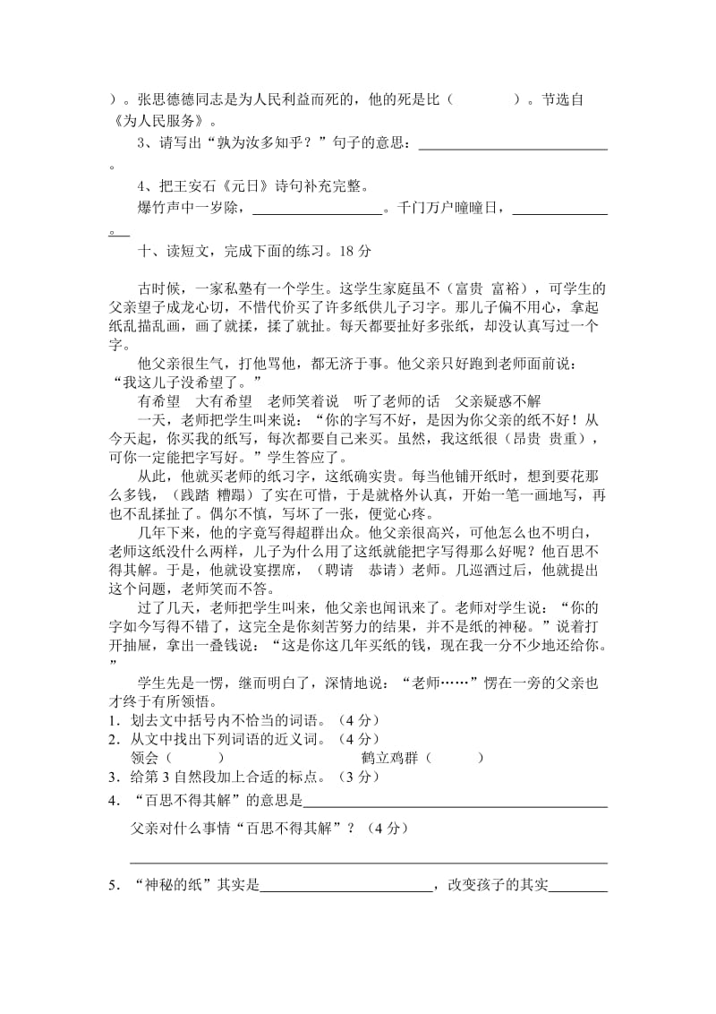 2019年小学语文六年级下册期中试卷刘兴儒.doc_第3页