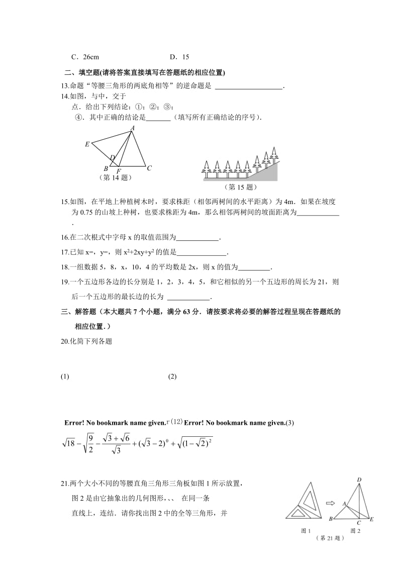 2019-2020年新人教八下数学期末质量检测试题.doc_第2页