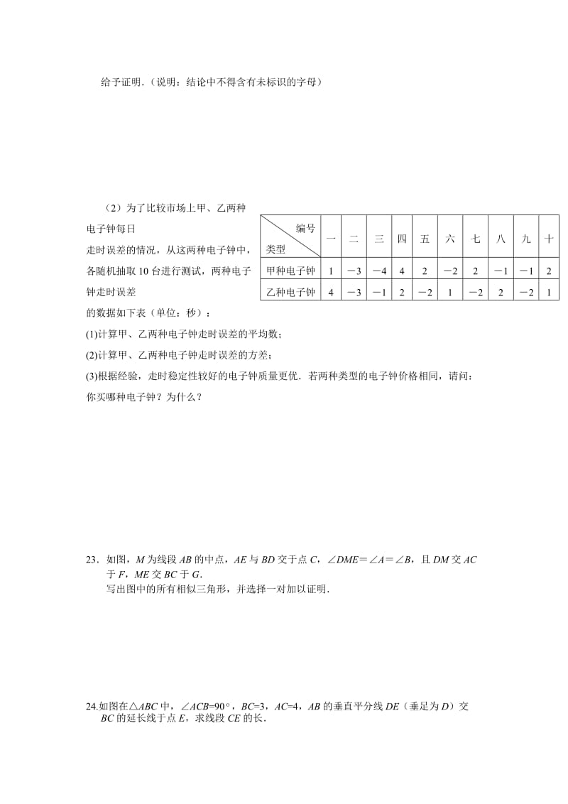 2019-2020年新人教八下数学期末质量检测试题.doc_第3页