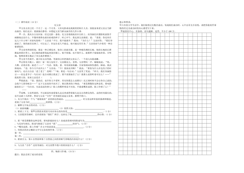 2019年六年级语文摸底试卷 (I).doc_第2页