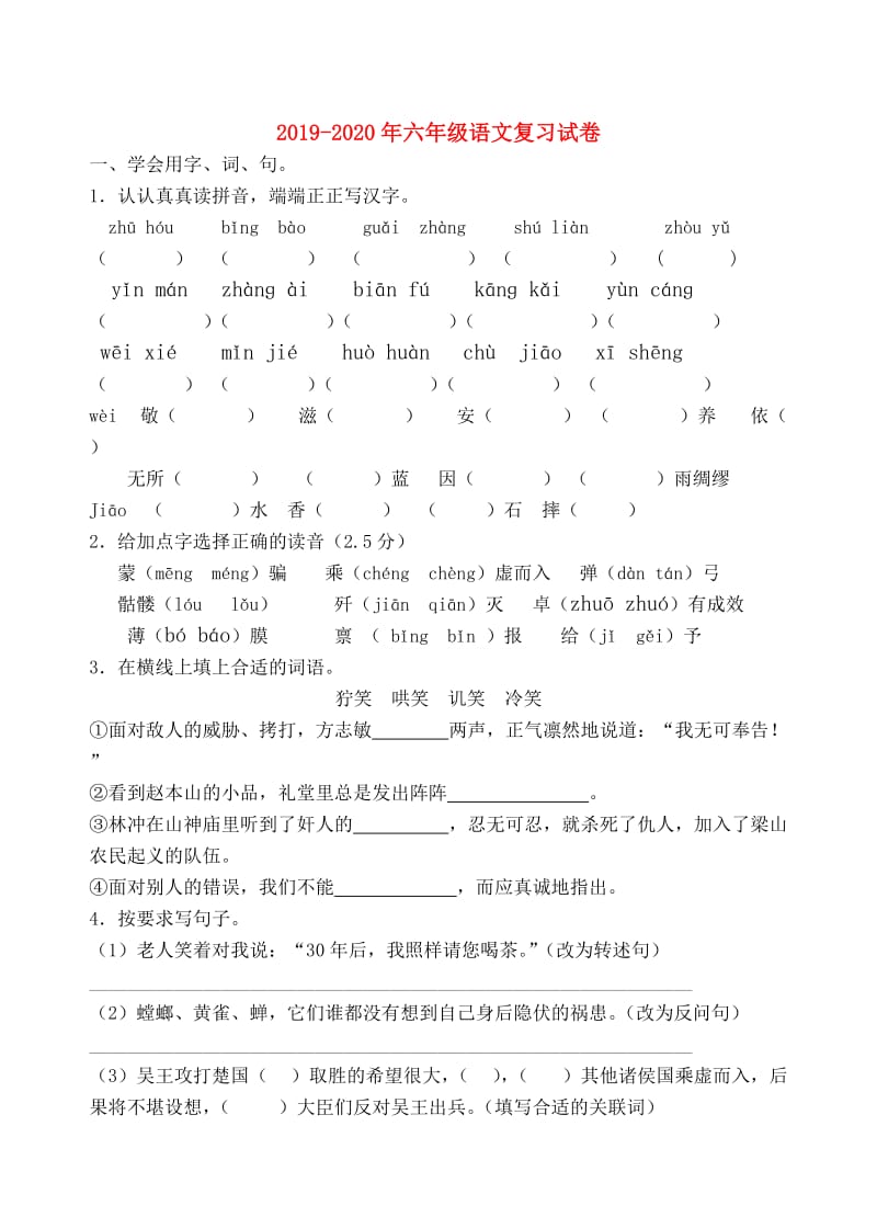 2019-2020年六年级语文复习试卷.doc_第1页