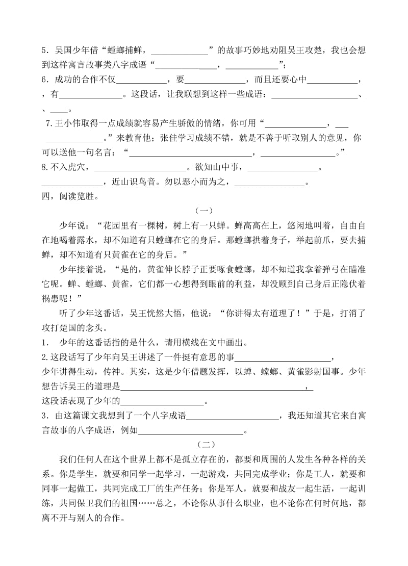 2019-2020年六年级语文复习试卷.doc_第3页