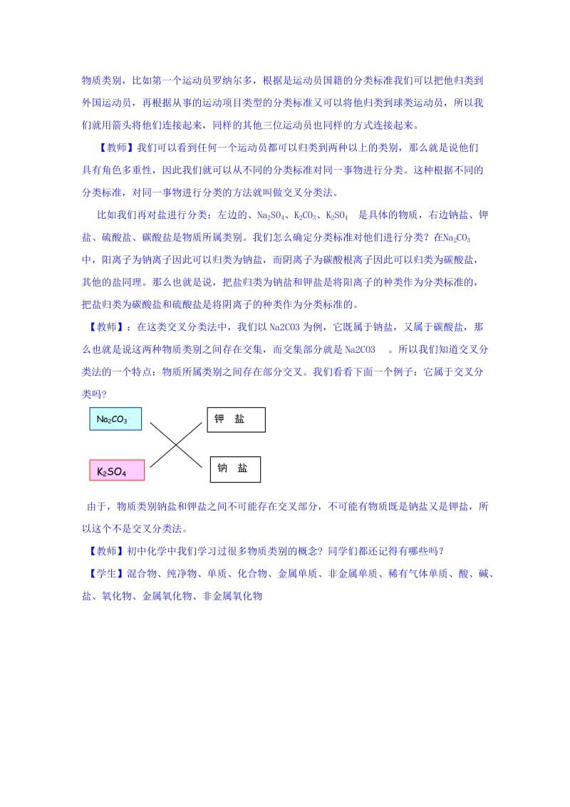 2019-2020年人教版高中化学必修一 2-1-1 简单分类方法及其应用 教案.doc_第2页