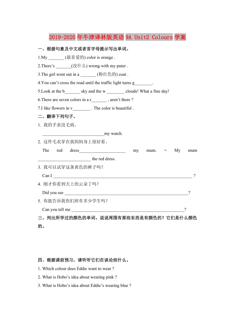 2019-2020年牛津译林版英语9A Unit2 Colours学案.doc_第1页