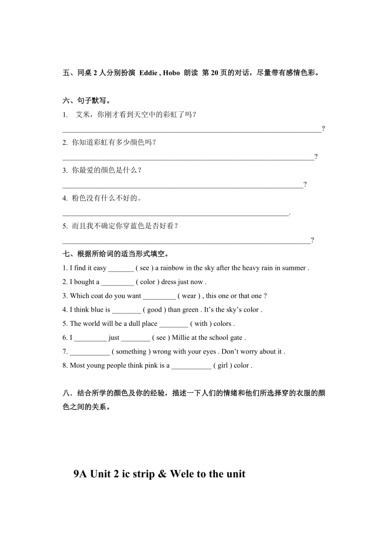 2019-2020年牛津译林版英语9A Unit2 Colours学案.doc_第2页