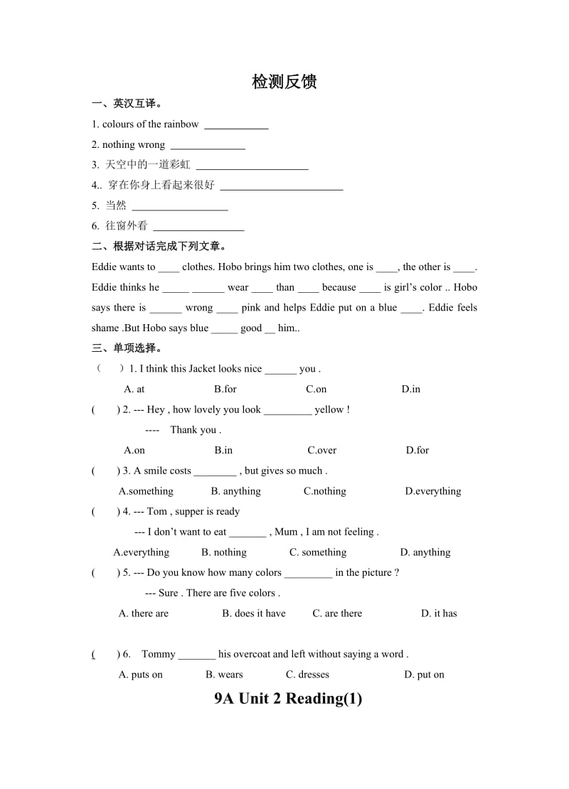 2019-2020年牛津译林版英语9A Unit2 Colours学案.doc_第3页