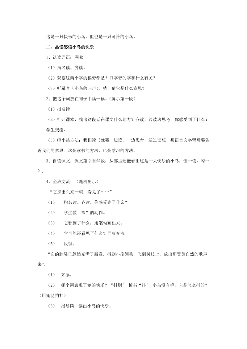 2019年(秋)三年级语文上册《一只小鸟》教案2 北师大版.doc_第2页