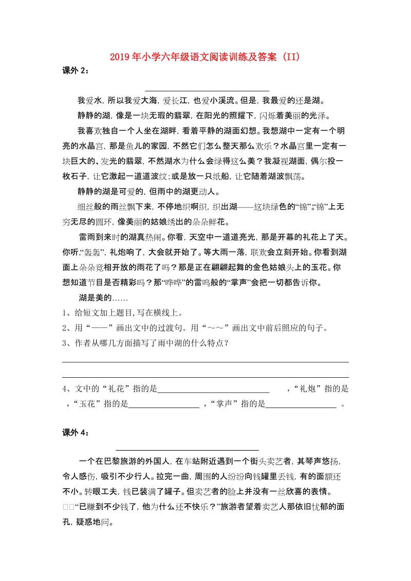 2019年小学六年级语文阅读训练及答案 (II).doc_第1页