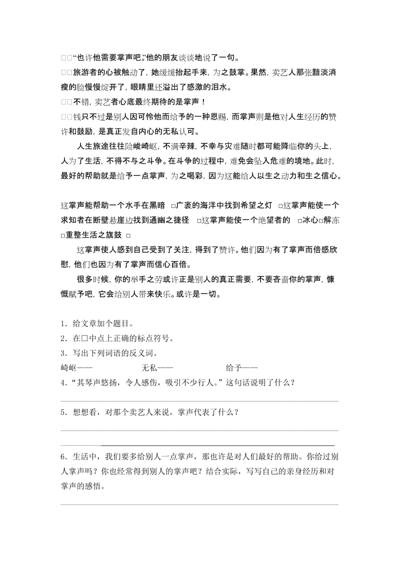 2019年小学六年级语文阅读训练及答案 (II).doc_第2页