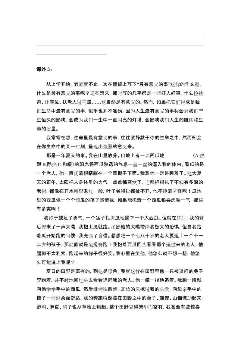 2019年小学六年级语文阅读训练及答案 (II).doc_第3页