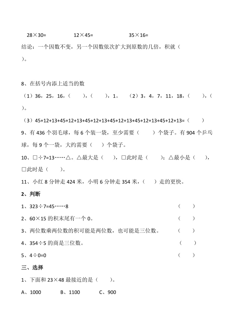 2019年三年级下数学期末复习题.doc_第3页