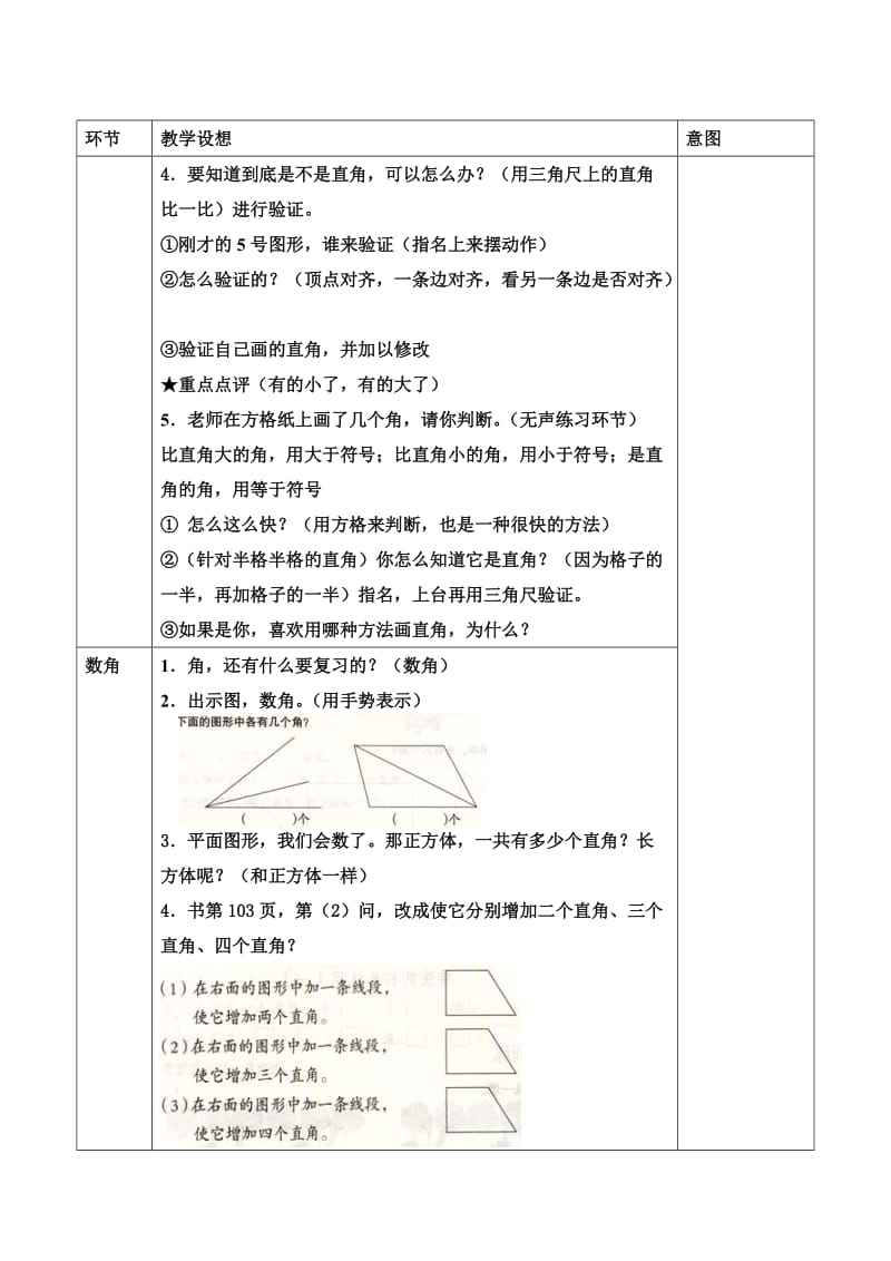 2019年二年级数学上册复习教案角的初步认识.doc_第3页