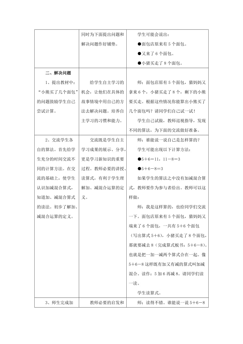 2019年一年级数学上册 第9单元《20以内的减法》（加减混合运算）教案 （新版）冀教版.doc_第2页