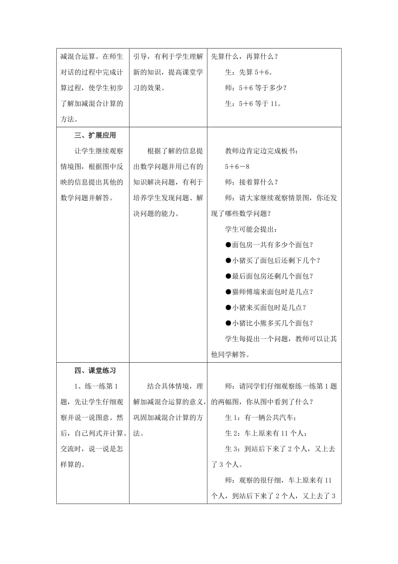 2019年一年级数学上册 第9单元《20以内的减法》（加减混合运算）教案 （新版）冀教版.doc_第3页